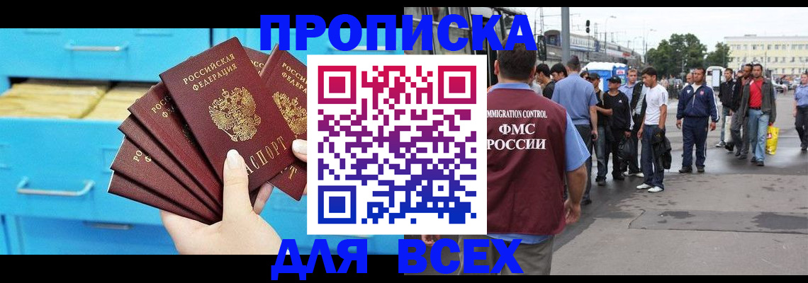 прописка ребенка в Красноперекопске