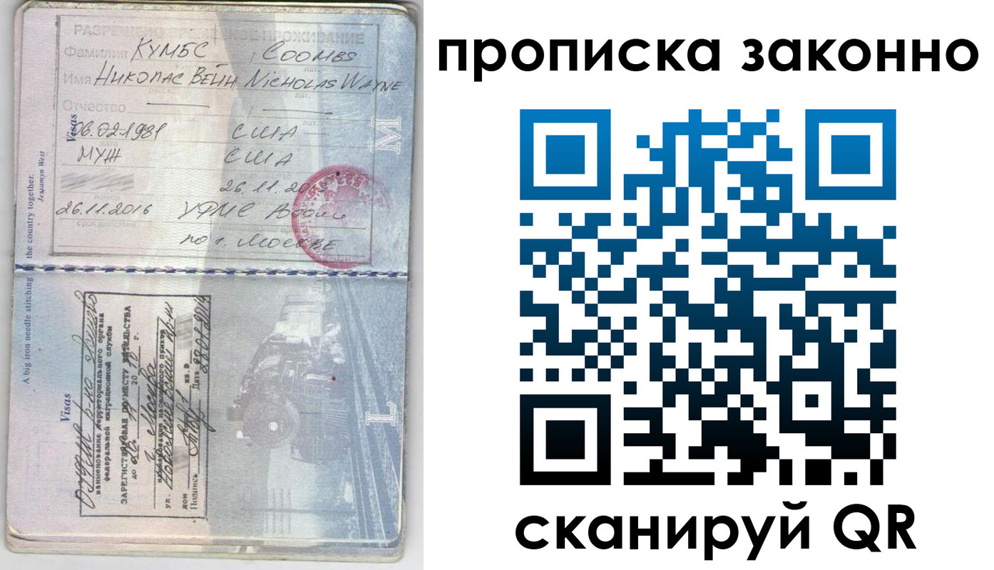 прописка законно в Красноперекопске