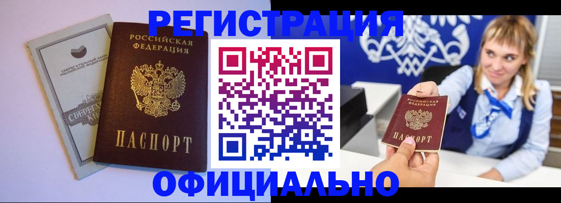 временная регистрация для школы в Красноперекопске