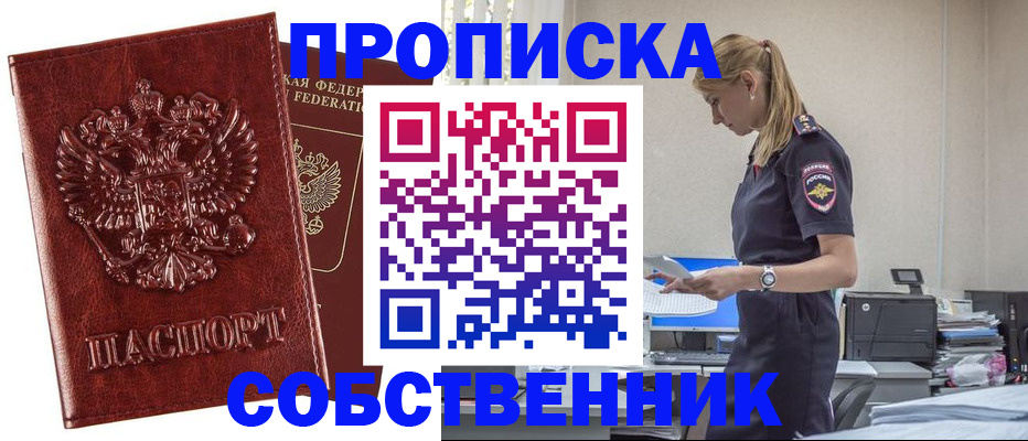 прописка штамп в Красноперекопске