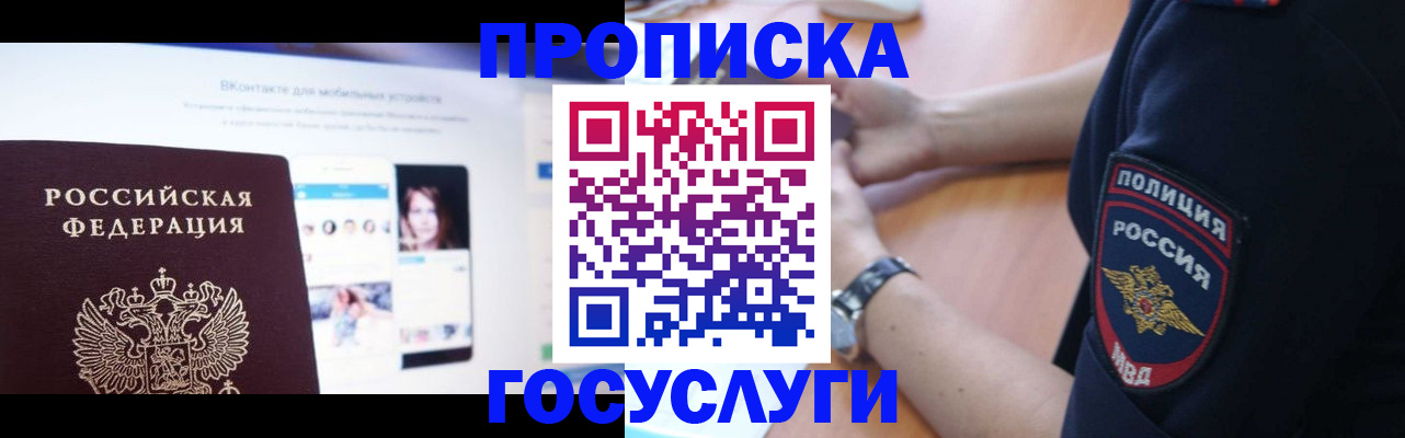 временная регистрация для школы в Красноперекопске