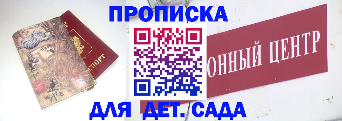 прописка штамп в Красноперекопске