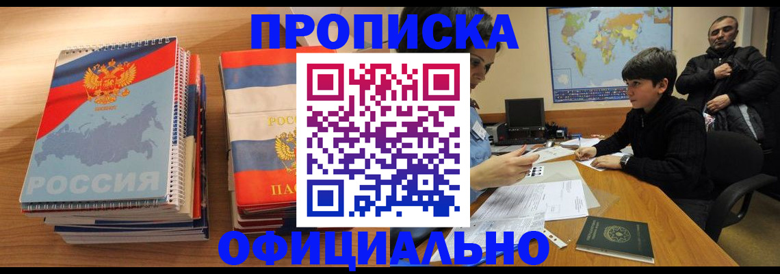 прописка в Красноперекопске