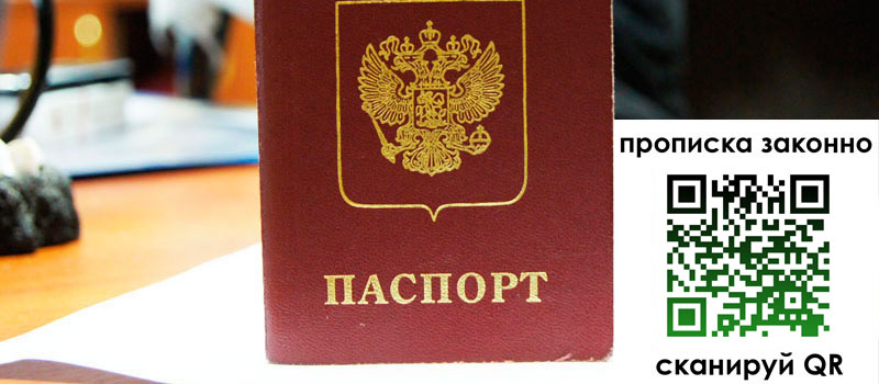 прописка в Красноперекопске
